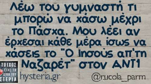 Kαι οι τοίχοι έχουν αυτιά - Τα πιο κουφά της ημέρας 26-04-2016
