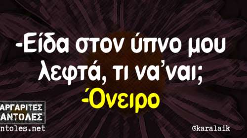 Kαι οι τοίχοι έχουν αυτιά - Τα πιο κουφά της ημέρας 27-04-2016