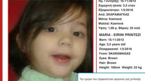 Amber Alert για κοριτσάκι στον Σκαραμαγκά