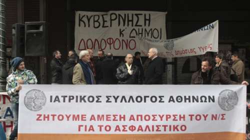 Και ο Ιατρικός Σύλλογος προειδοποιεί τους βουλευτές για το ασφαλιστικό