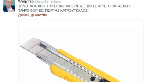 Ξεσαλώνει το Twitter με τον αυτόματο «κόφτη»