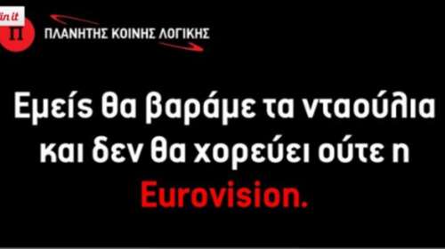 Χαμός στο Twitter με τον «κόφτη» από την Eurovision