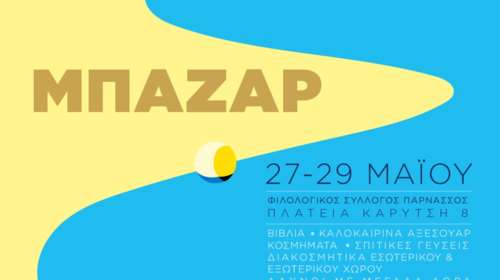 Bazaar σε Παρνασσό: Γνωρίστε κι ενισχύστε το ιστορικό κτήριο της Αθήνας