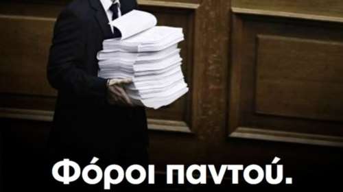 Μήνυμα του Κυριάκου στο twitter για τους φόρους