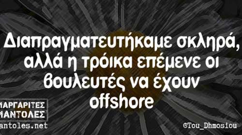 Kαι οι τοίχοι έχουν αυτιά - Τα πιο κουφά της ημέρας 31-05-2016