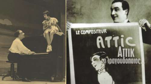 O Αττίκ και τα υπέροχα γνωστά και άγνωστα τραγούδια του