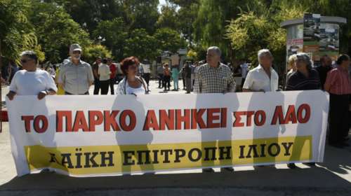 Διαμαρτυρία κατοίκων για το πάρκο Τρίτση