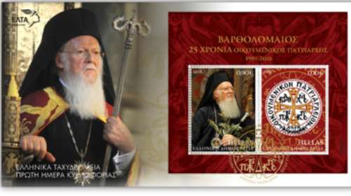 Νέα γραμματόσημα για Βαρθολομαίο και Σύνοδο Ορθοδοξίας σπό τα ΕΛΤΑ