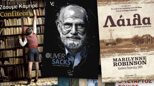 Είκοσι υπέροχα  βιβλία για το καλοκαίρι