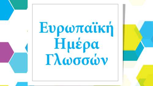 Κερδίστε μαθήματα ξένων γλωσσών μέσα από ένα διαδικτυακό κυνήγι θησαυρού