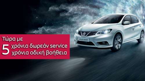 Δωρεάν σέρβις και οδική βοήθεια για 5 χρόνια από τη Nissan για το Pulsar