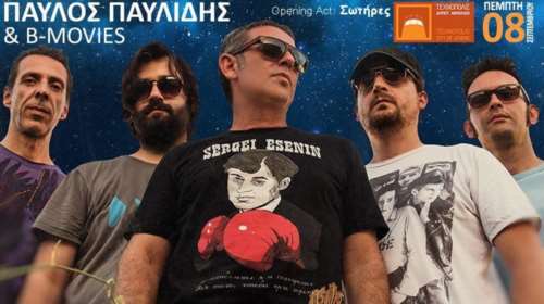 Ο Παύλος Παυλίδης και οι B-Movies στην Τεχνόπολη