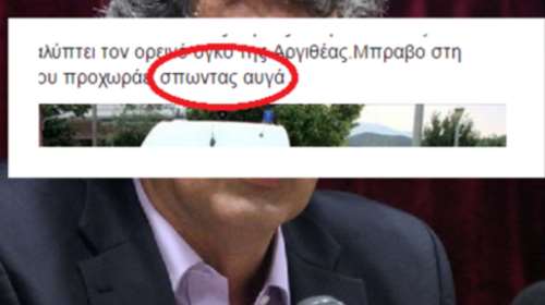 Ποιός υπουργός "κακοποίησε" (πάλι) τη γλώσσα
