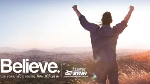 Τα ΙΕΚ ΞΥΝΗ λένε ‘Believe!&#39; - Είσαι γεννημένος για την επιτυχία
