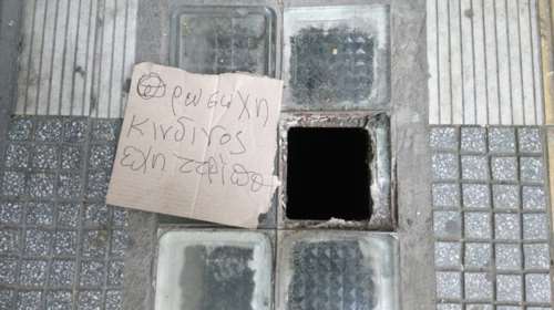 Κουίζ: Τι γράφει αυτή η «πνακίδα» σε πεζοδρόμιο