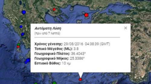 Σεισμός 3,8 Ρίχτερ στη Σαντορίνη