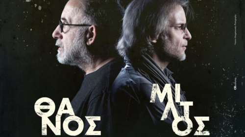 Μικρούτσικος &amp; Πασχαλίδης «κλείνουν» την περιοδεία τους στο Αιγάλεω