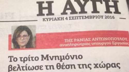 «Απολογία» Αυγής για τους «ύμνους» στο 3ο Μνημόνιο