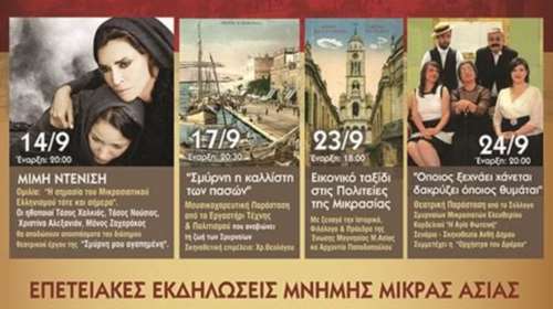 «Μικρασία Χαίρε»: 94 χρόνια από την Καταστροφή του ’22