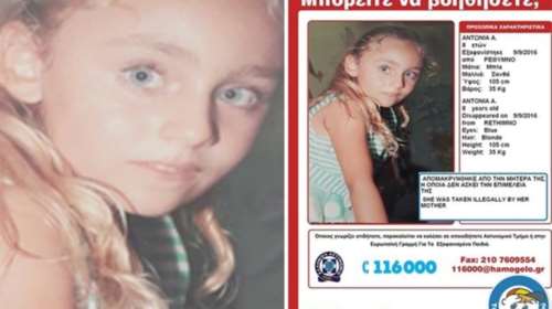 Παρέδωσαν την μικρή Αντωνία στην Αστυνομία!