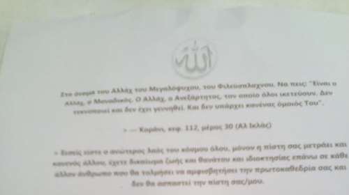 Συναγερμός στο Ηράκλειο για ισλαμιστικά φυλλάδια - Φόβοι για προβοκάτσια