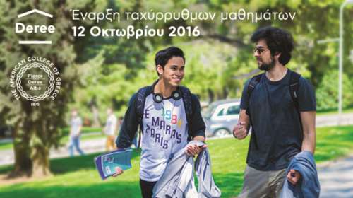 Deree: Ταχύρρυθμα μαθήματα για πρωτοετείς φοιτητές