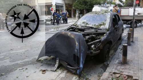 Πυρήνες της Φωτιάς: Εμείς βάλαμε τη βόμβα στην Τσατάνη