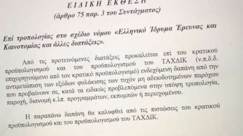 Και ειδικό κονδύλι για τα έξοδα φυλάκισης  καναλαρχών!