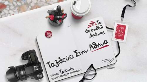 Οι μικρομηκάδες του Φεστιβάλ Δράμας κατεβαίνουν  Αθήνα