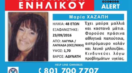 Νεκρή εντοπίστηκε η 48χρονη που εξαφανίστηκε από τα Λαγυνά