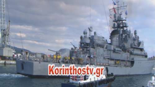 Στον Ισθμό της Κορίνθου τουρκική φρεγάτα!