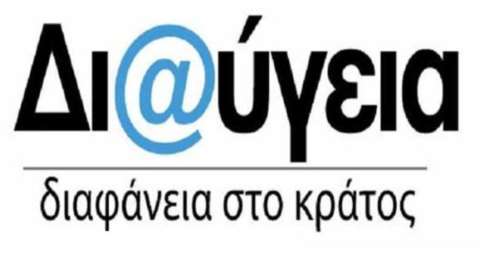 «Σκοτάδι» στη Διαύγεια ρίχνει η κυβέρνηση