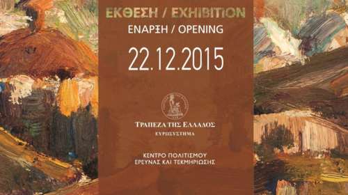 Η Τράπεζα της Ελλάδος τιμά τον πρώτο ΄Ελληνα που σχεδίασε νομίσματα