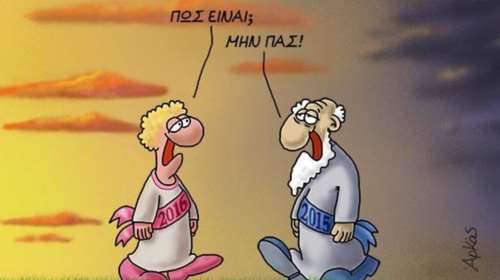 Ο απολαυστικός Αρκάς υποδέχεται το 2016: Ενας χρόνος είμαι, θα περάσω