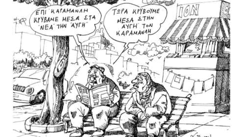 Η σχέση ΣΥΡΙΖΑ - Καραμανλή με την πένα του Πετρουλάκη