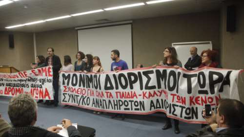 Μπλόκο από ΠΑΜΕ &amp; ΑΝΤΑΡΣΥΑ σε εκδήλωση Φίλη για την Παιδεία