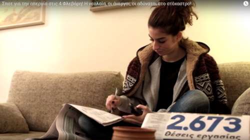 Το νεό σποτ του ΠΑΜΕ για την απεργία στις 4 Φεβρουαρίου