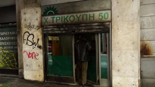Δεύτερη συνεχόμενη επίθεση με 20 μολότοφ στα γραφεία του ΠΑΣΟΚ