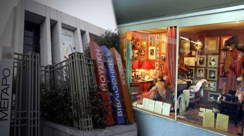 Το Θεατρικό Μουσείο μετακομίζει σε Μέγαρο για να σωθεί