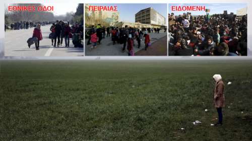 Εμφραγμα σε όλη τη χώρα από πρόσφυγες και μετανάστες