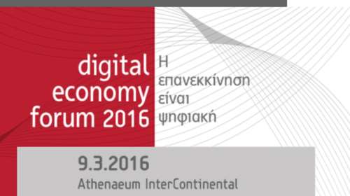 Digital Economy Forum 2016: «Η επανεκκίνηση είναι ψηφιακή» από τον ΣΕΠΕ