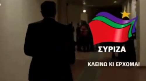 Ελληνοφρένεια τρολάρει ΣΥΡΙΖΑ: Κλείνω και έρχομαι