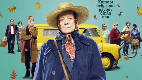 Η αγαπημένη Maggie Smith στο «Η Κυρία και το Φορτηγάκι»