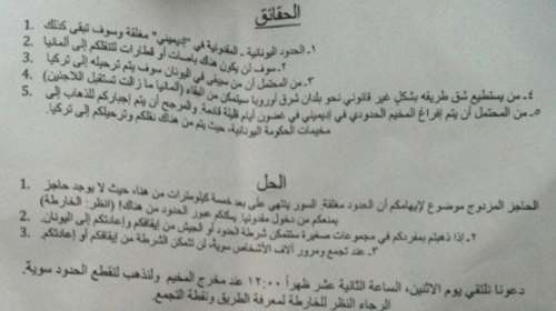 Αυτό είναι το μυστηριώδες φυλλάδιο που ξεσήκωσε τους πρόσφυγες