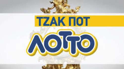 Νέο τζακ-ποτ στο ΛΟΤΤΟ - Δείτε τους αριθμούς που κληρώθηκαν