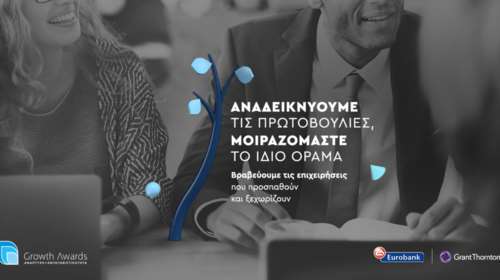 Growth Awards: Αυτές είναι οι εταιρίες που φέρνουν την ανάπτυξη