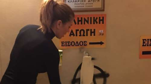 Η Μανωλίδου σβήνει αναρχικά σύμβολα για χάρη του Άδωνι-Δείτε φωτο