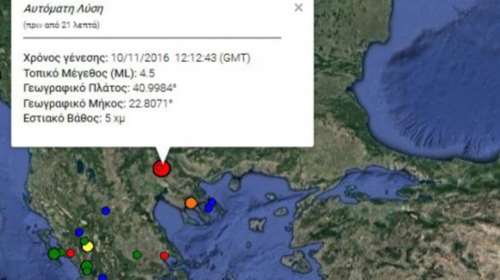 Ισχυρός σεισμός 4,5 Ρίχτερ στο Κιλκίς