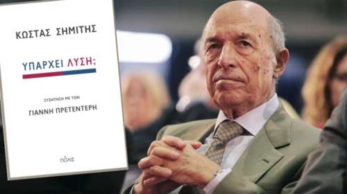 Τι λέει ο Σημίτης για την κυβέρνηση του ΣΥΡΙΖΑ στο βιβλίο του