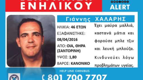 Tραγική κατάληξη για αγνοούμενο εδώ και 7 μήνες στη Σαντορίνη